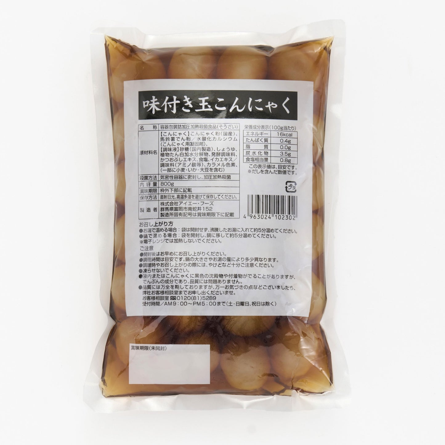 業務用　味付玉こんにゃく